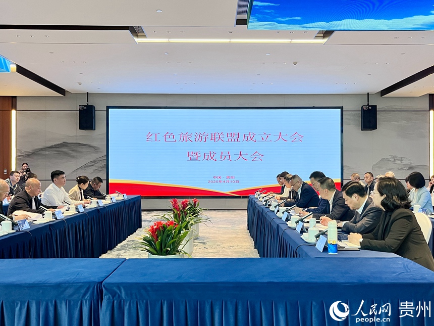紅色旅游聯盟成立大會暨成員大會。人民網 陳潔泉攝