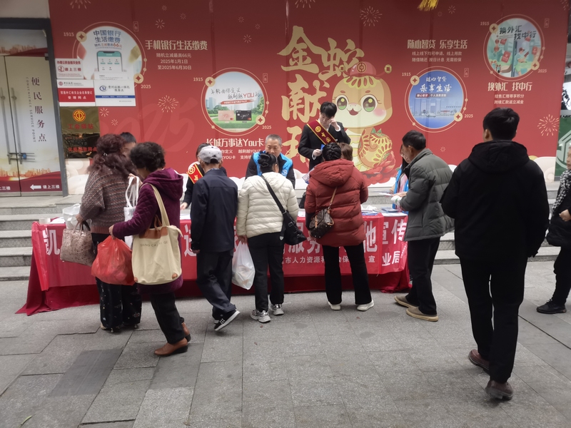 凱里市社會保險經(jīng)辦機(jī)構(gòu)與中國銀行聯(lián)合宣傳個人養(yǎng)老金政策場景。