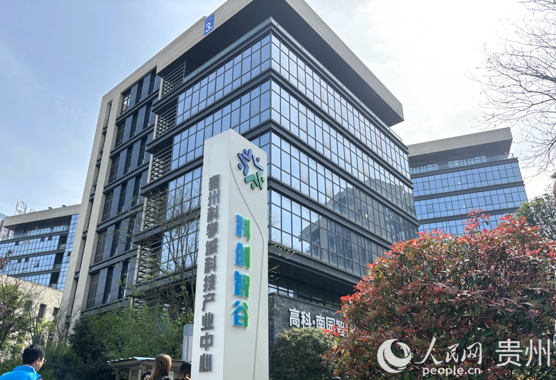 貴州科學城一隅。人民網記者 高華攝