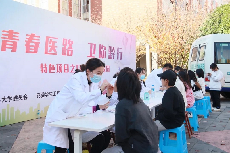 “小青衛”開展“青春醫路·衛你黔行”義診志愿服務活動。
