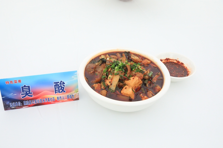 圖為特色菜肴：臭酸。