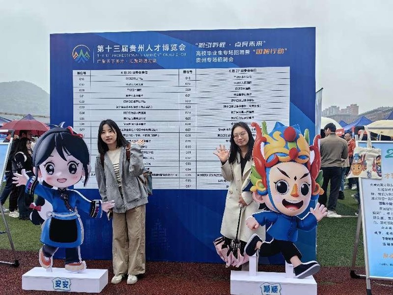 求職者打卡“安安”“順順”。