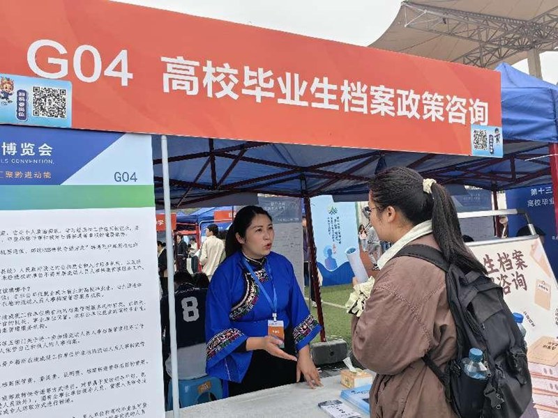 求職者咨詢檔案政策。