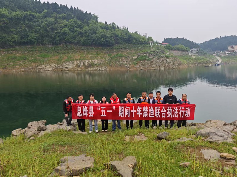 貴州息烽縣開展”五一”水上安全暨十年禁漁聯(lián)合執(zhí)法行動。
