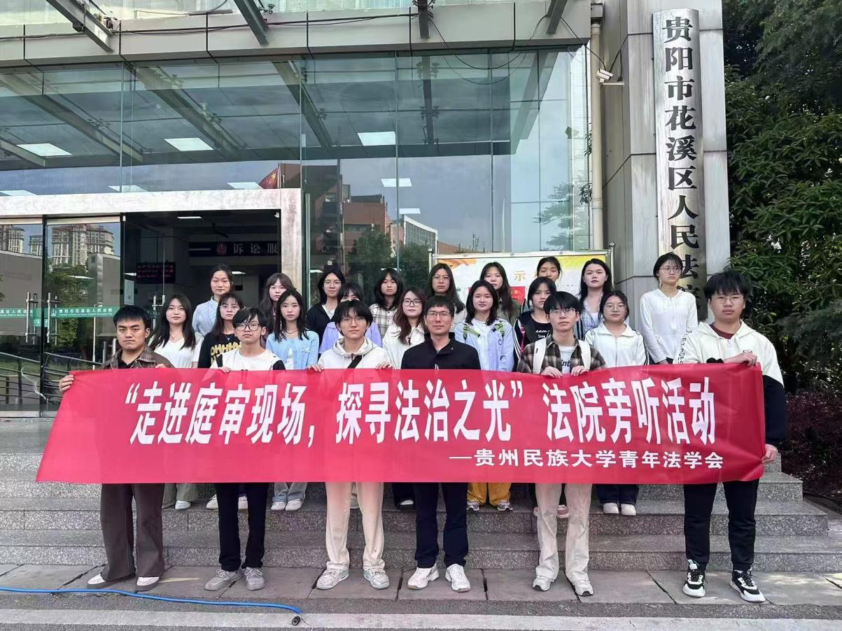 花溪法院:法庭現(xiàn)場悟法治 學法明理塑青春。