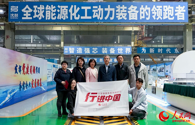 人民網(wǎng)2025“行進(jìn)中國”調(diào)研采訪團(tuán)走進(jìn)遼寧,采訪沈鼓集團(tuán)。人民網(wǎng)記者 周頌雪攝