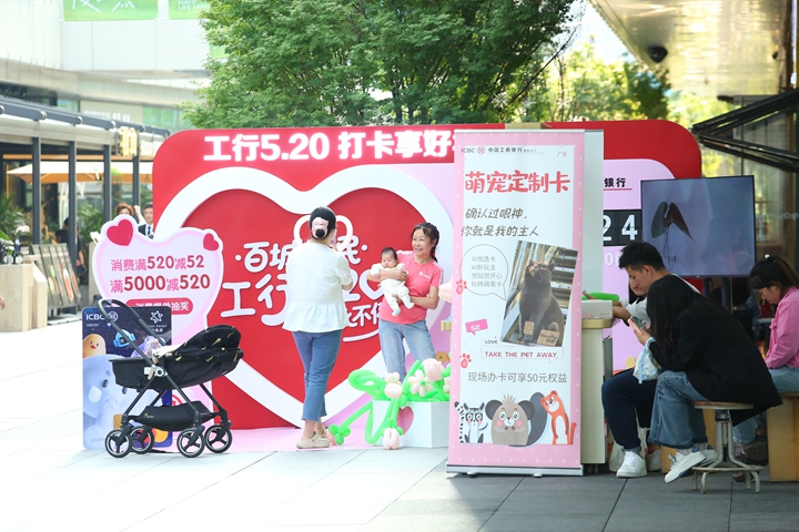 圖為工行貴陽分行開展第六年“工行5·20”惠民服務(wù)品牌活動。