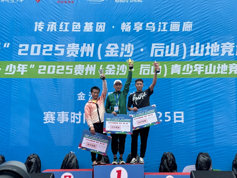 探山組（55KM）男子組一、二、三名。吳艷禹攝