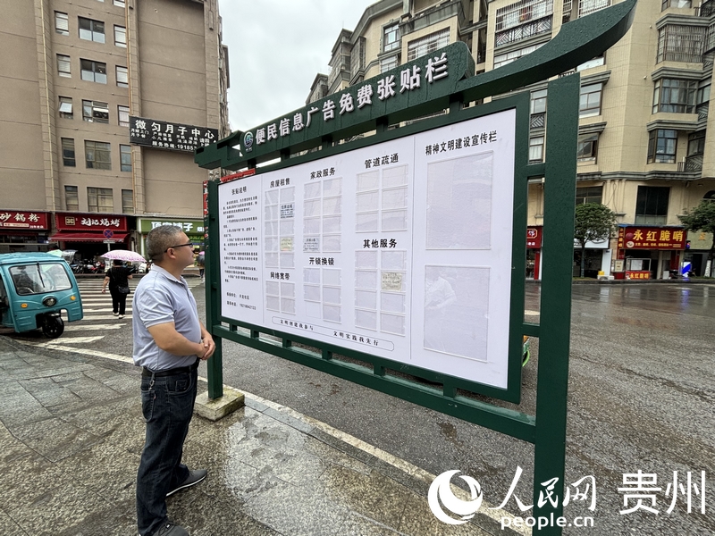 龍里街頭的便民信息廣告張貼欄。人民網(wǎng)記者 高華攝