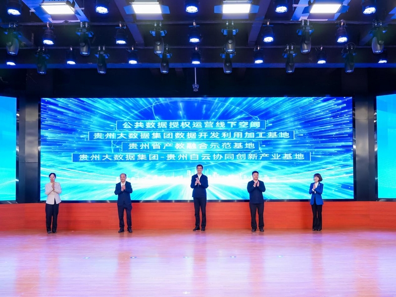 活動現場。貴州大數據集團供圖