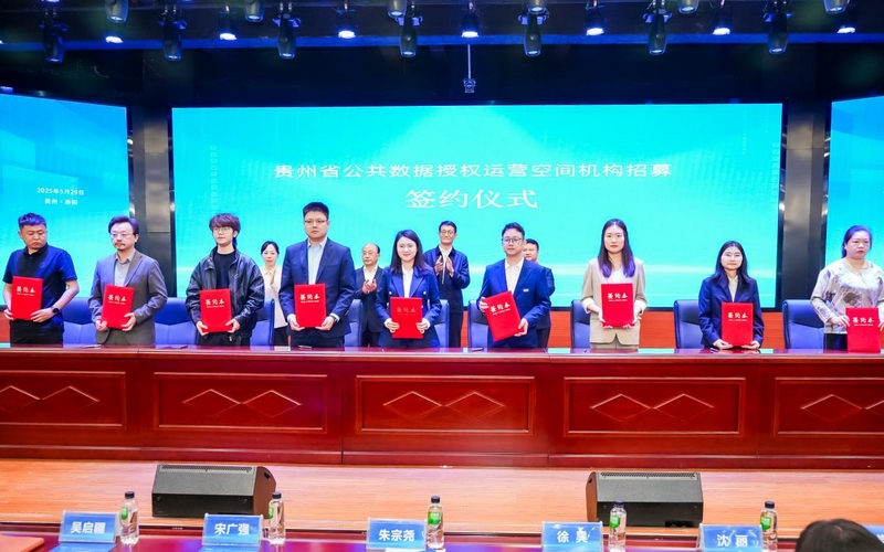 簽約儀式。貴州大數據集團供圖