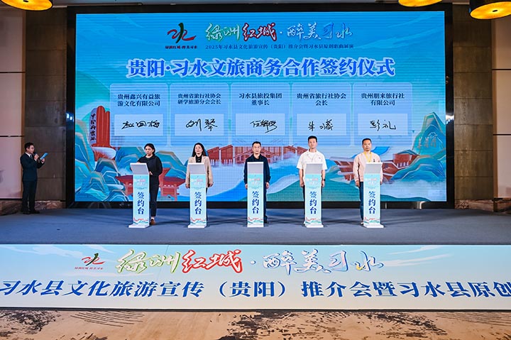 簽約現(xiàn)場。習(xí)水縣文化旅游局供圖
