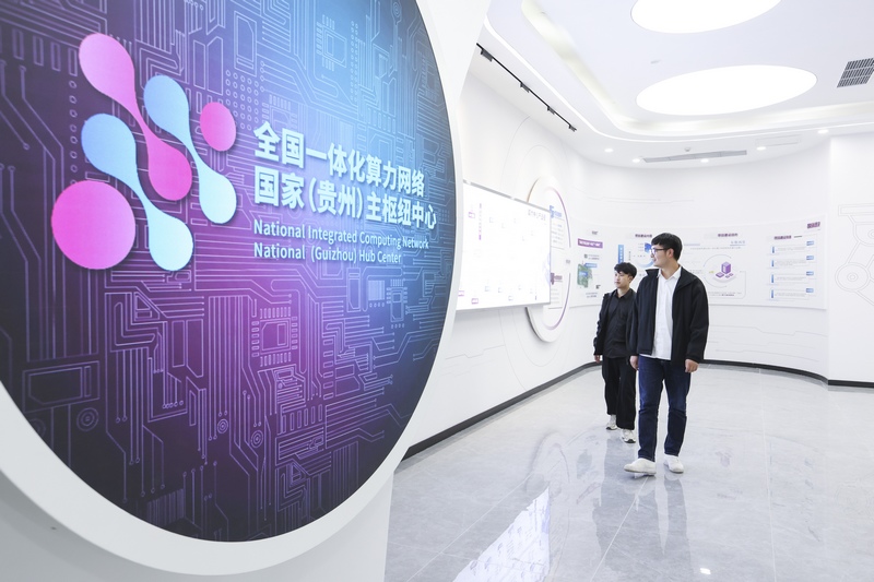 全國一體化算力網絡國家（貴州）樞紐節點主算力基地展廳。貴安新區供圖