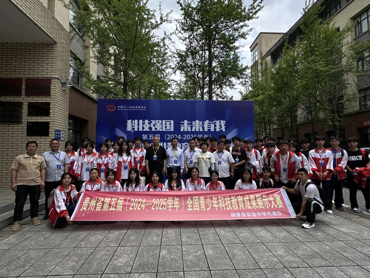 貴州師范大學機械與電氣學院院長、畢節市教育局關工委常務副主任與赫章縣部分參賽師生合影 高杰 攝.jpg