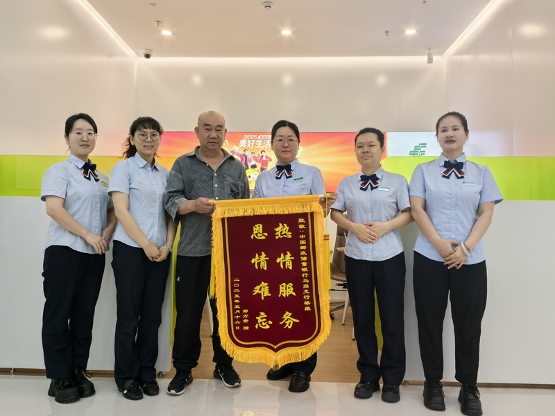 客戶送來錦旗表示感謝。