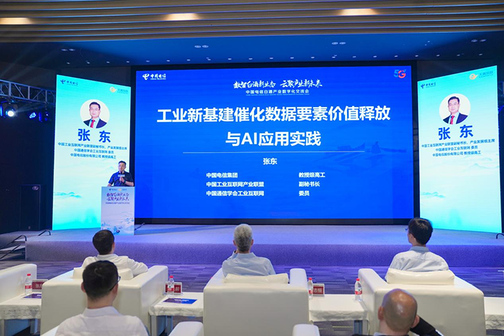 3、《工業新基建催化數據要素價值釋放與 AI 應用實踐》分享。