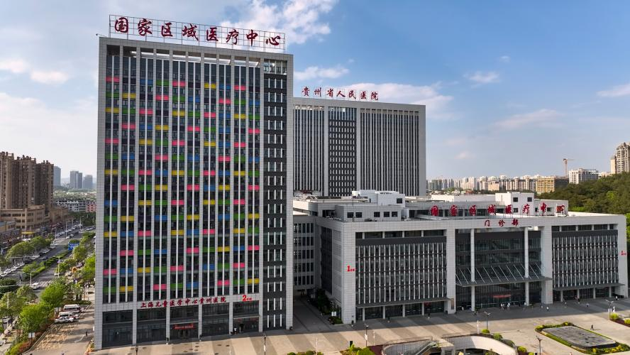 上海兒童醫學中心貴州醫院。