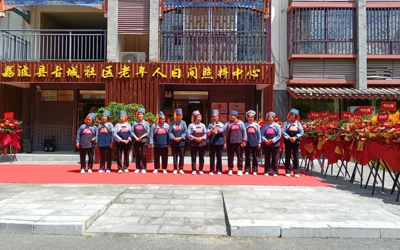 荔波古城社區(qū)老年人日間照料中心正式投入運(yùn)營(yíng)。