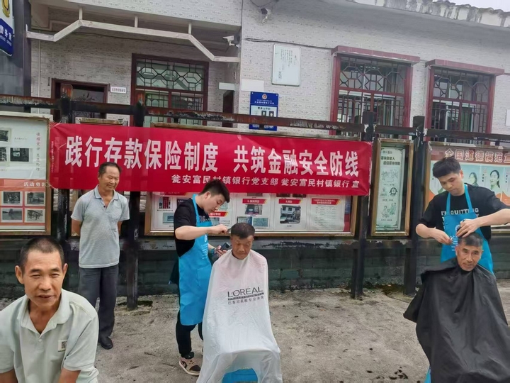 甕安縣富民村鎮銀行黨支部開展愛心義剪活動.jpg