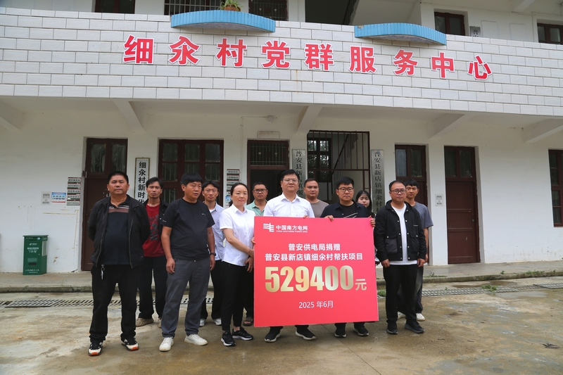 捐贈(zèng)幫扶現(xiàn)場。普安供電局供圖