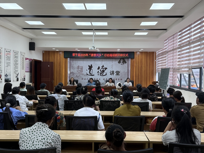 黎平縣“推普興鄉(xiāng)”行動培訓(xùn)班開班。