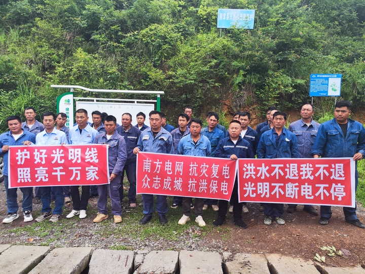 赫章縣供電局整裝待發(fā)，緊急馳援榕江縣抗洪搶險(xiǎn)保供電。羅靜漪攝