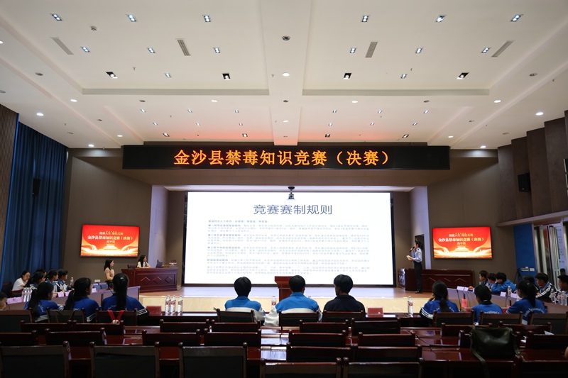 禁毒知識競賽決賽現(xiàn)場。
