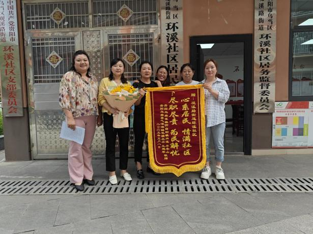 環(huán)溪社區(qū)收到居民群眾送來(lái)的錦旗.png