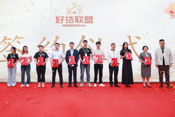 好貨聯盟家居建材集采中心合作商戶簽約儀式。