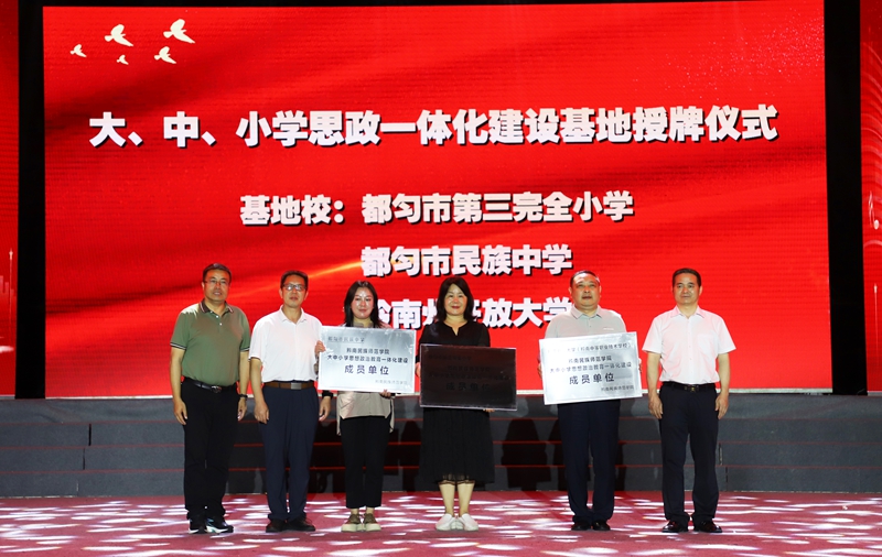 大中小思政一體化基地授牌儀式暨音樂舞蹈學院2025屆畢業生音樂會。