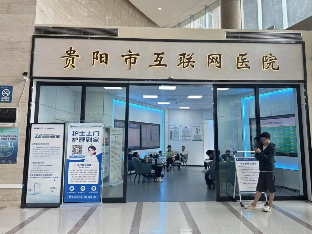 貴陽市第二人民醫院正式開展“互聯網+護理”上門服務。