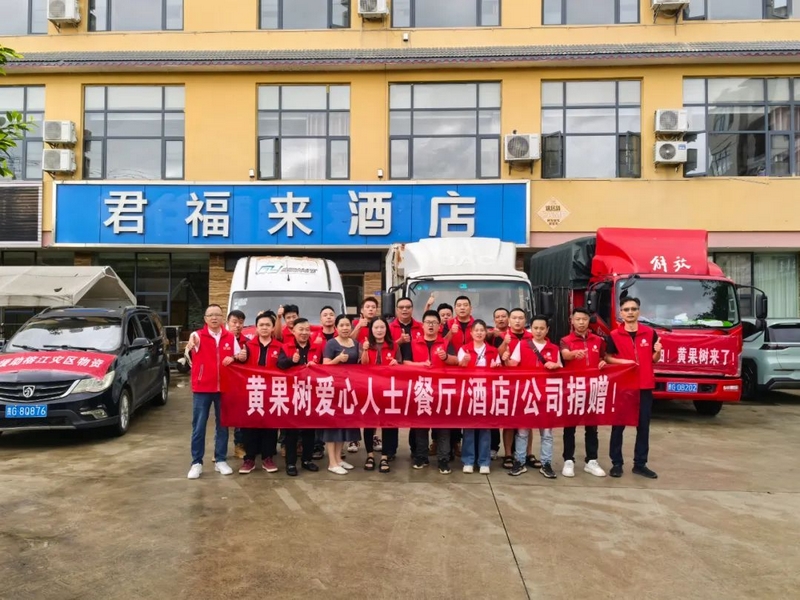 越來越多的黃果樹愛心人士正加入援助榕江的行動中。