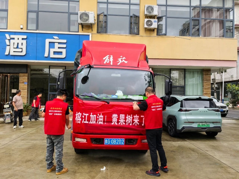 越來越多的黃果樹愛心人士正加入援助榕江的行動中。