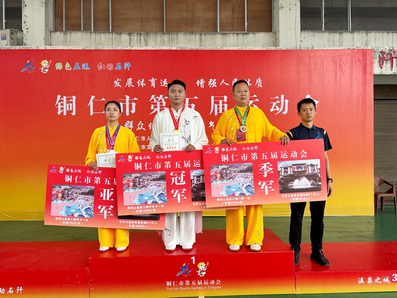 銅仁市第五屆運動會群眾體育組太極拳健身氣功項目在石阡成功舉辦。