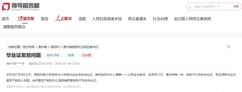 網友留言截圖。