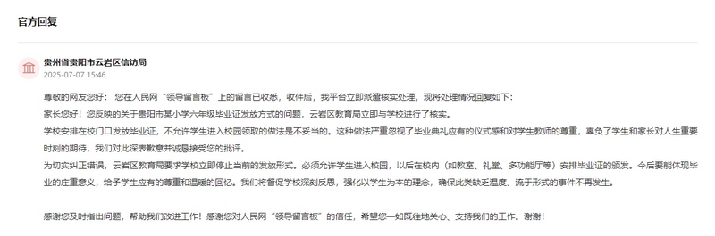 官方回復截圖。