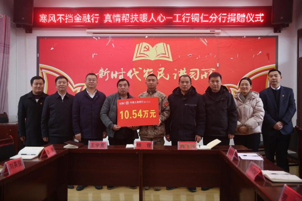 工行銅仁分行赴掛點幫扶群家山村進行捐贈。