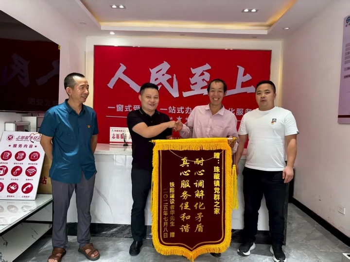 甕安縣珠藏鎮黨群之家獲贈錦旗。揚露 攝.jpg