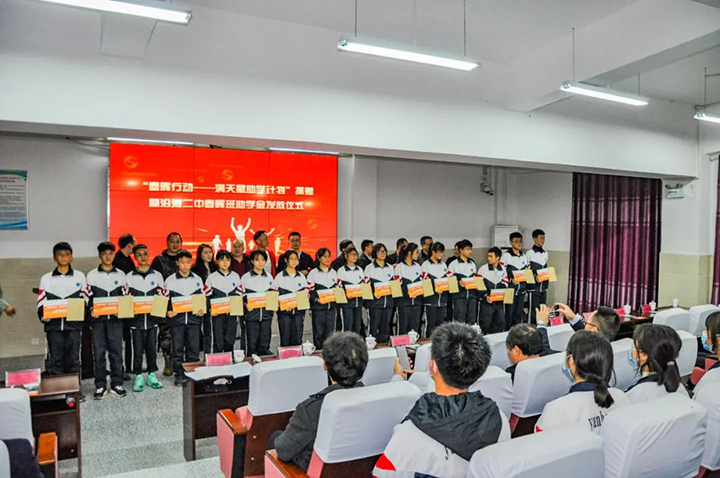 “春暉滿天星”項目助學金發放儀式。