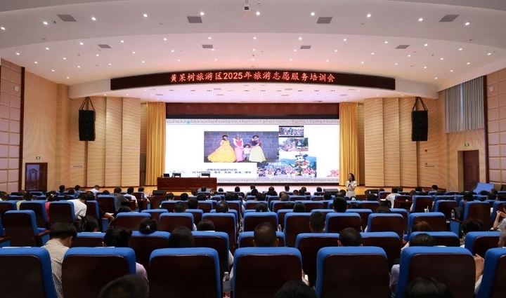 黃果樹旅游區開展志愿服務全員培訓 助力世界級旅游景區建設