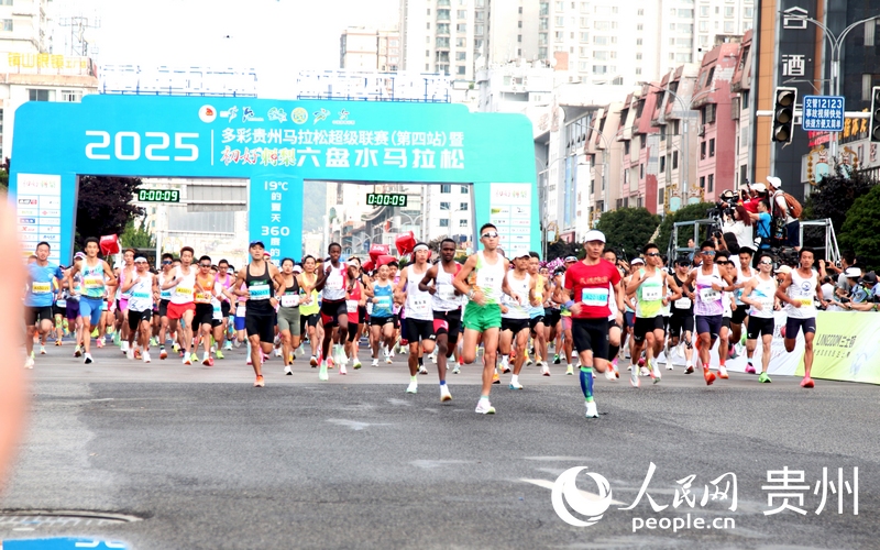 多彩貴州馬拉松超級聯賽（第四站）暨2025六盤水馬拉松鳴槍開跑。人民網記者 王秀芳攝