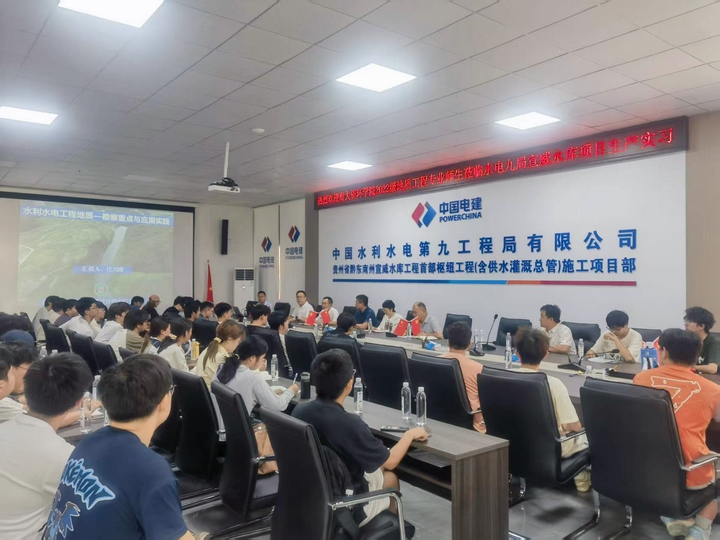 水電九局宣威水庫工程項目攜手貴州大學開展生產實習.jpg