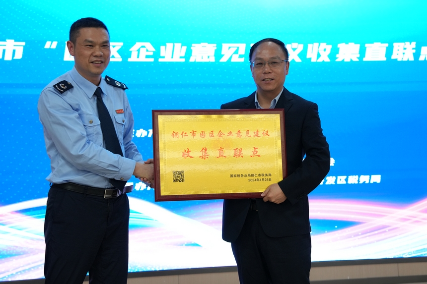 銅仁市稅務局在大龍經濟開發區重點企業掛牌建立涉稅費問題建議直聯點。