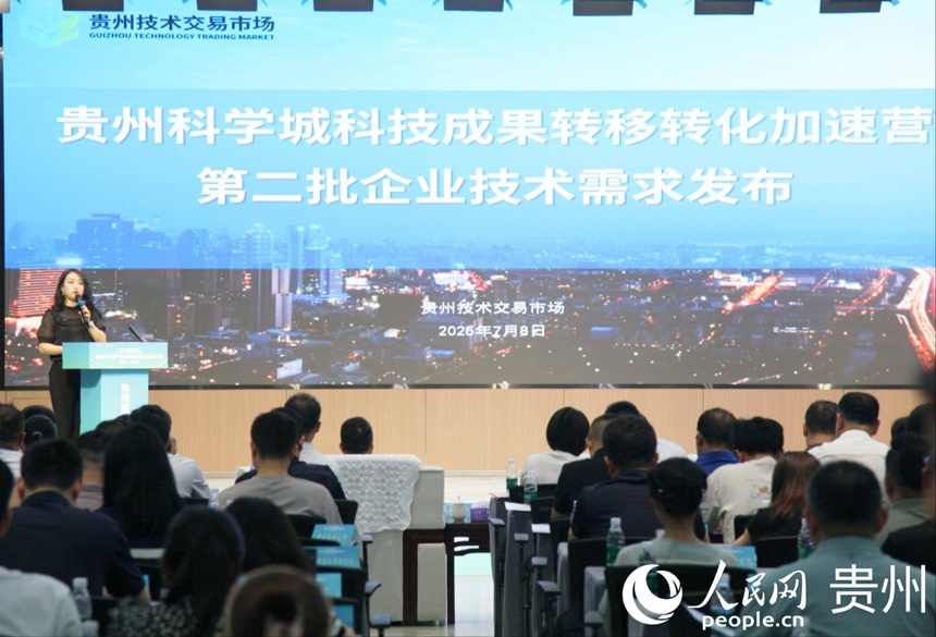 貴州科學城科技成果轉移轉化系列活動現場。人民網 龍章榆攝