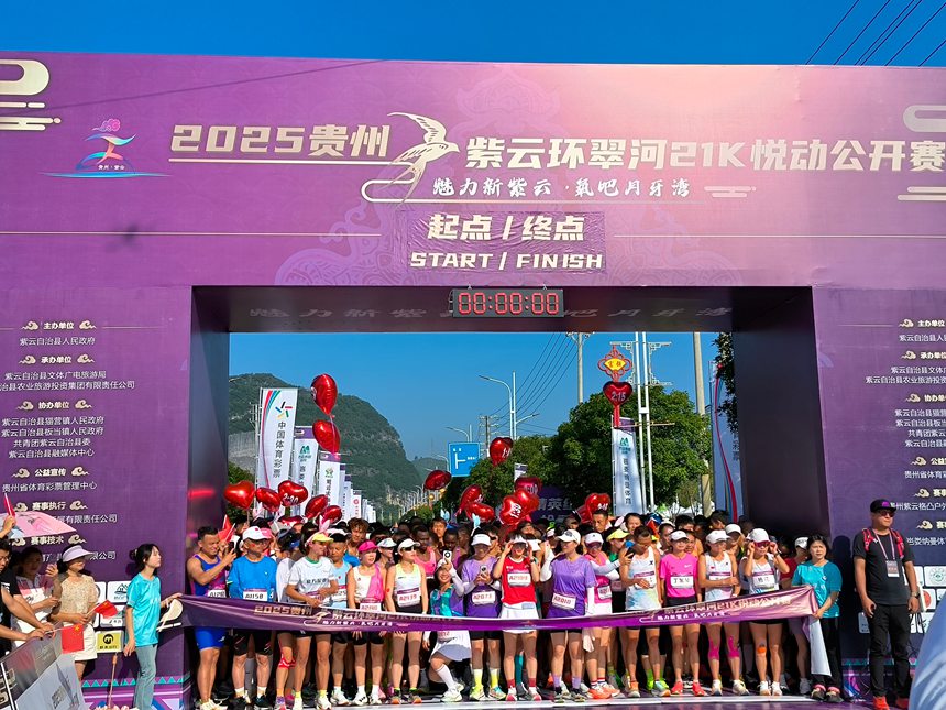 2025貴州·紫云環翠河21K悅動公開賽現場。實習生 張燕平攝