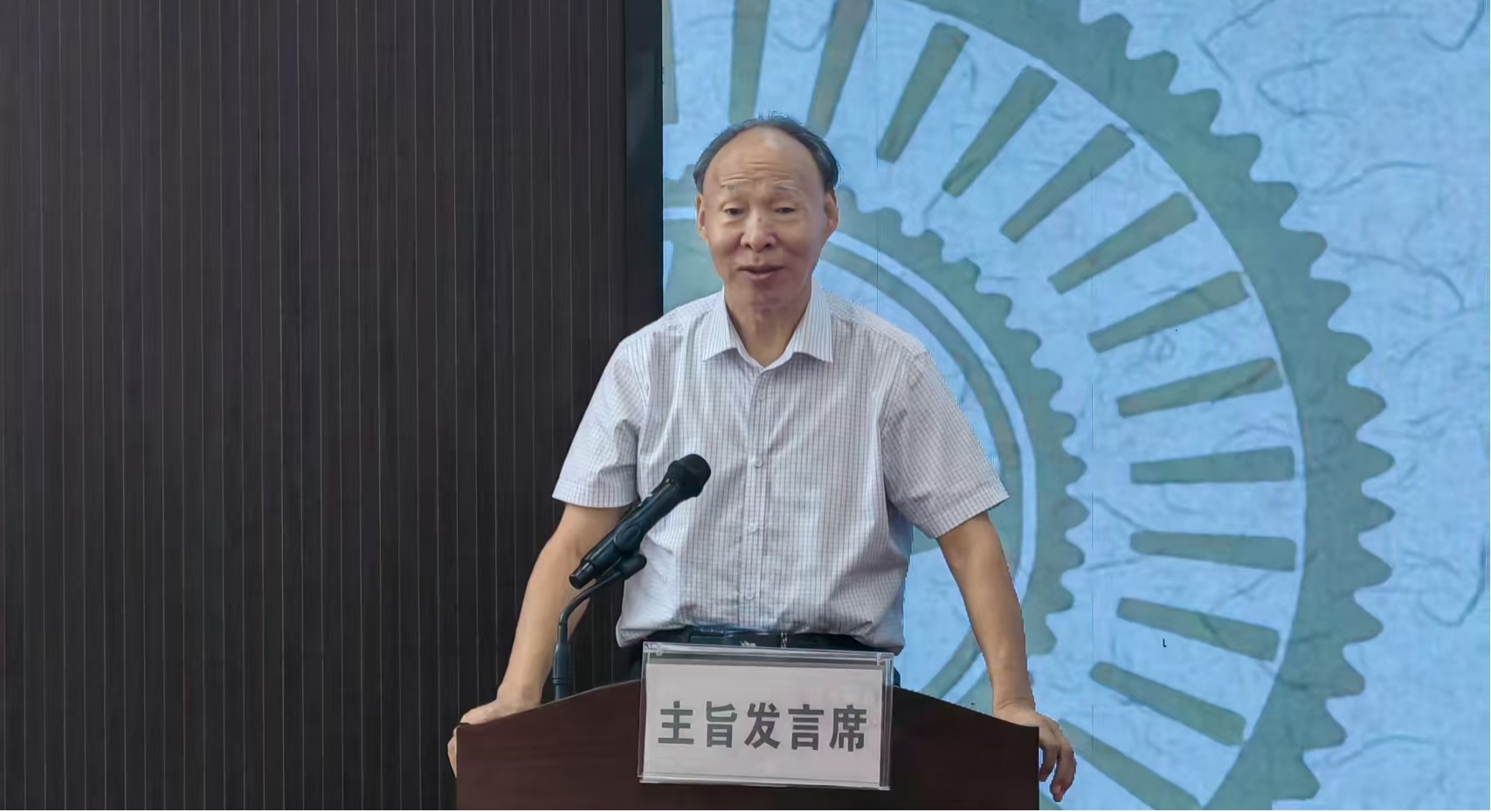 主旨發言環節。