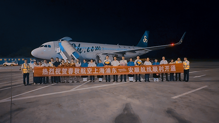 安順至上海直飛航線復航 銀翼穿云 山海相連。
