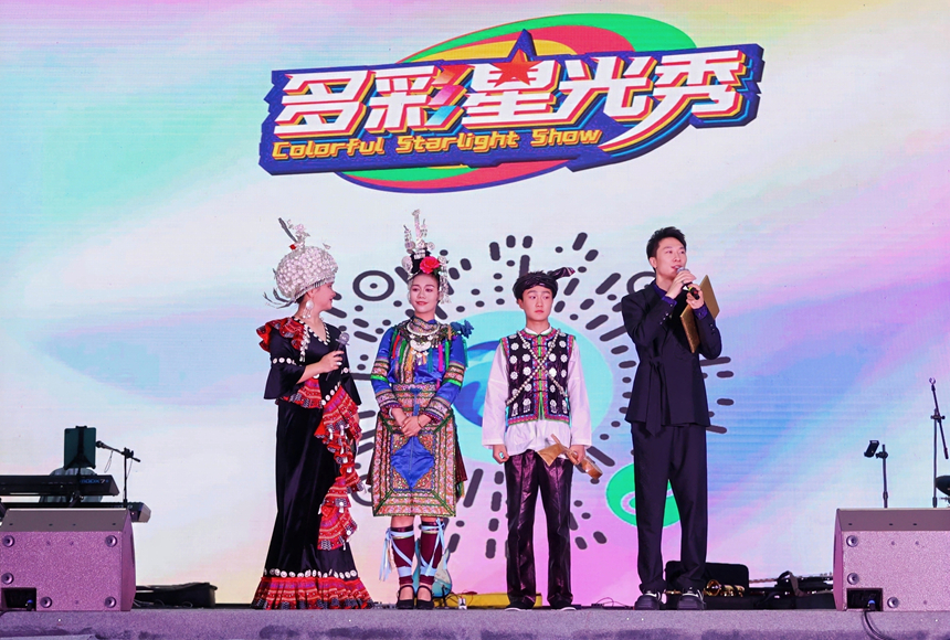 “多彩星光秀”活動現場。貴旅集團供圖