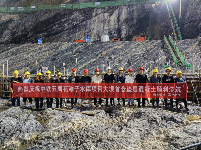 施工人員慶祝貴州省花灘子水庫樞紐工程大壩首倉混凝土澆筑。周杰攝