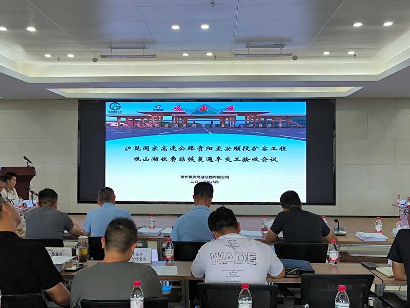 觀山湖收費站恢復通車交工驗收會議現(xiàn)場。實習生 張燕平攝